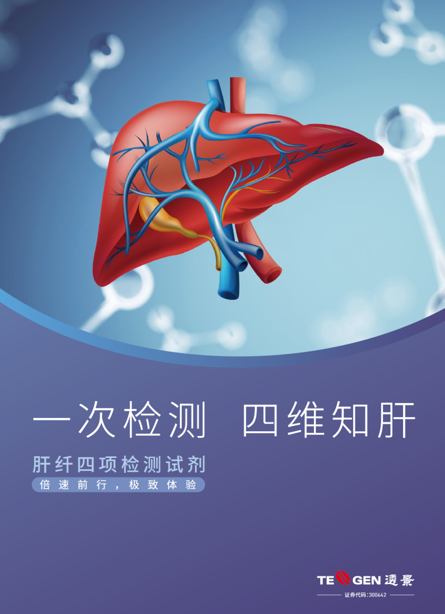 肝纤四项彩页-jinnianhui金年会生命202203版-p1封面1134x1566.png