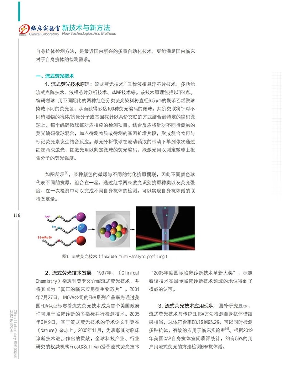 2022-01-07自身抗体检测中的新技术，看看专家怎么说-图4-全文p2.jpg