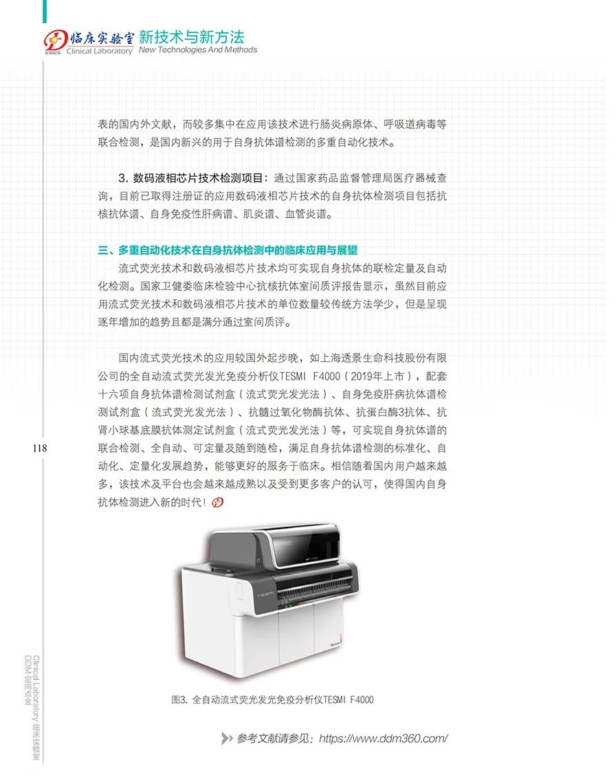 2022-01-07自身抗体检测中的新技术，看看专家怎么说-图4-全文p4.jpg